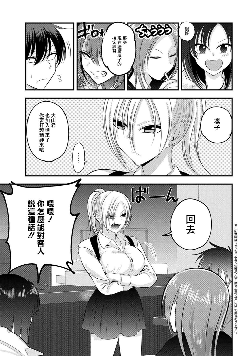 请你回去吧！阿久津同学漫画,第137话1图