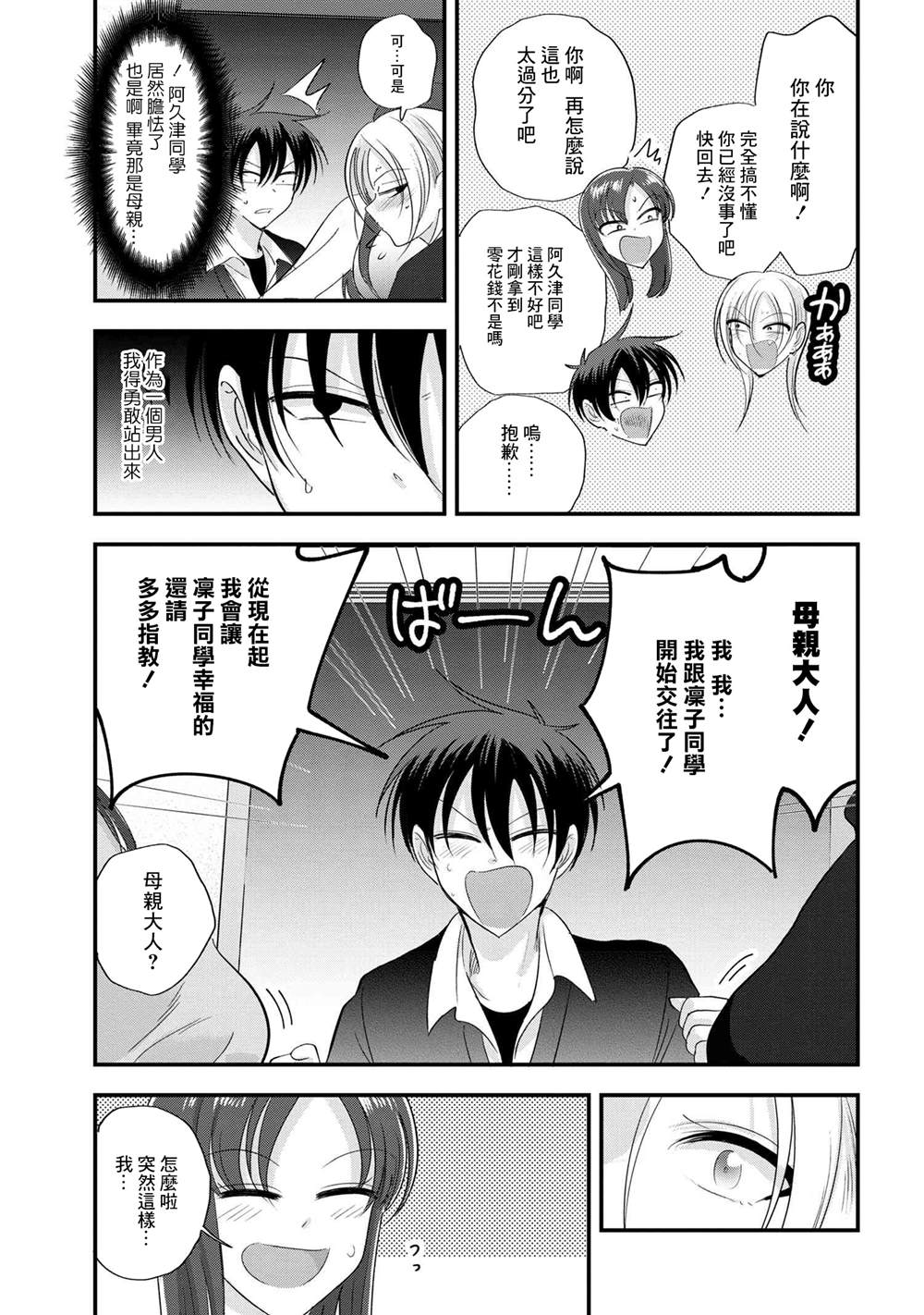 请你回去吧！阿久津同学漫画,第184话3图