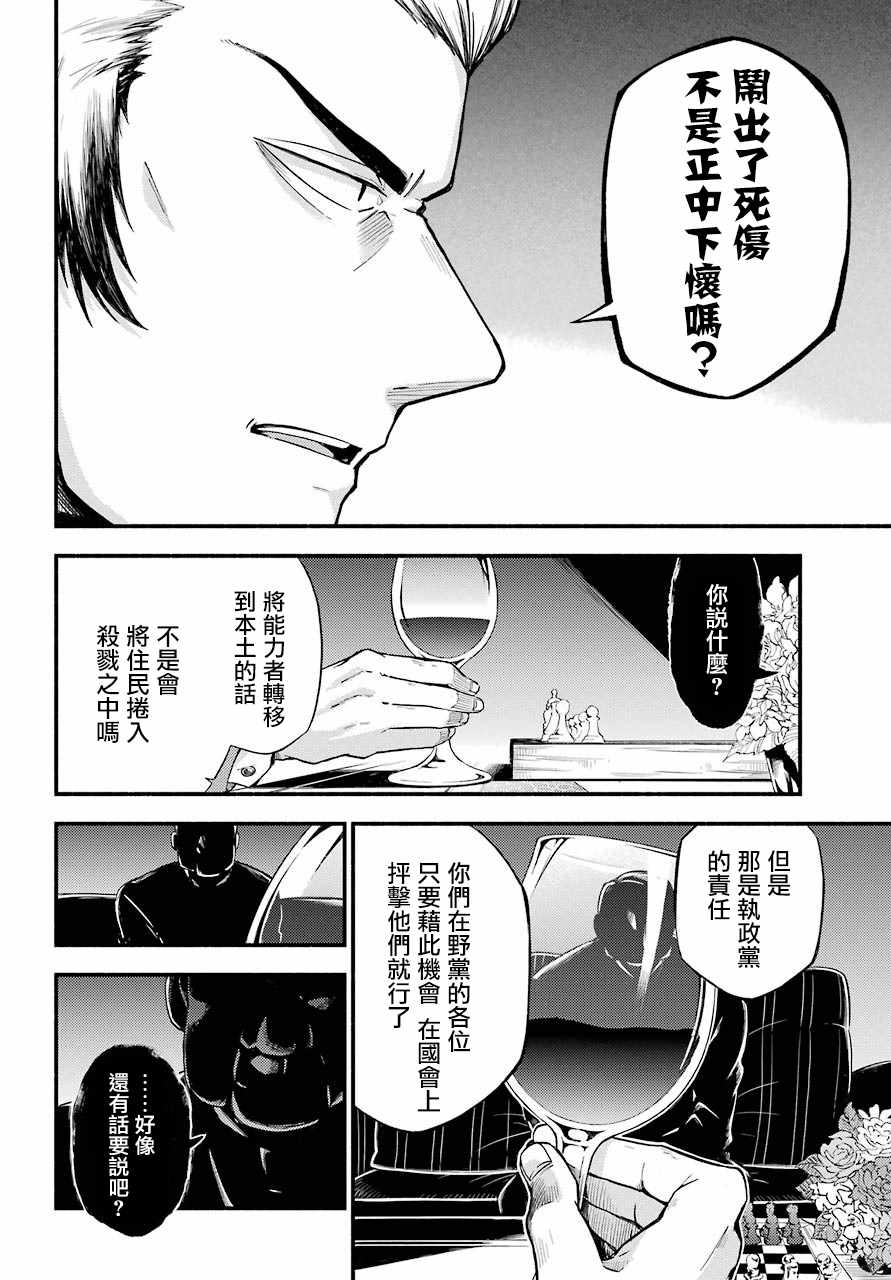 请你回去吧！阿久津同学漫画,第34话4图