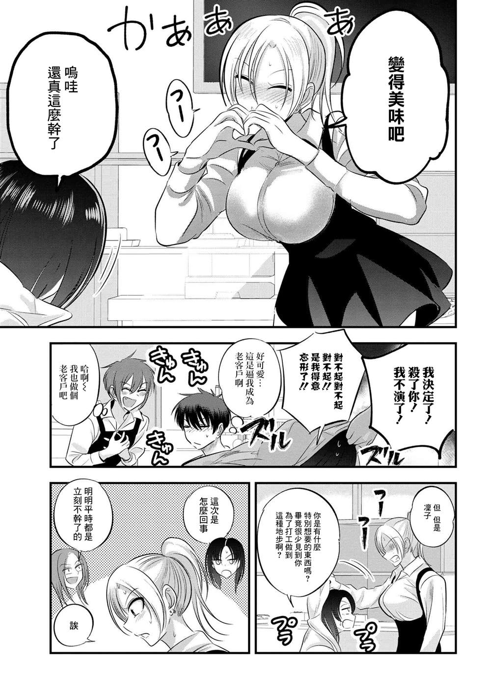 请你回去吧！阿久津同学漫画,第137话5图