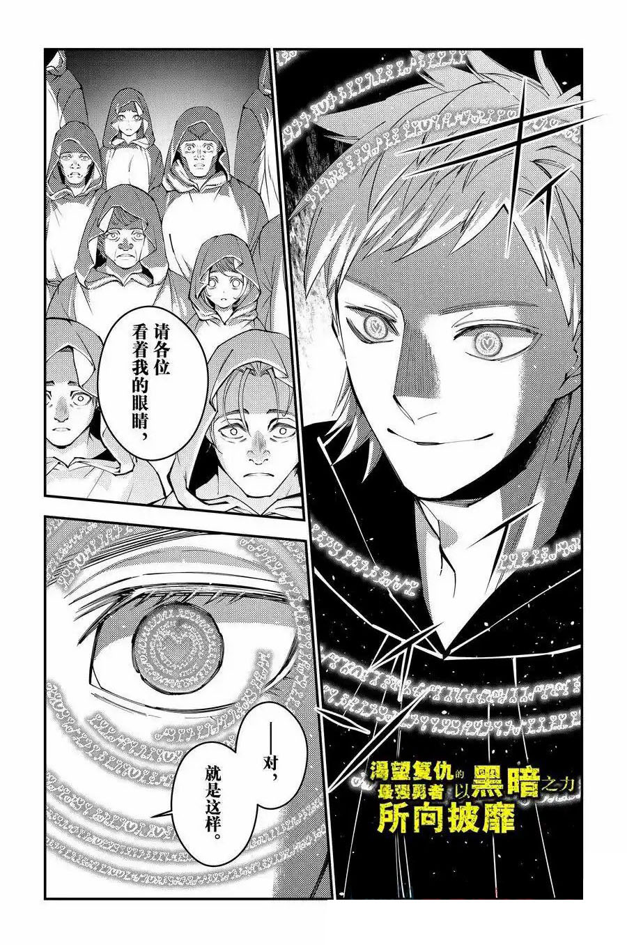 渴望复仇的最强勇者所向披靡漫画,第94话1图