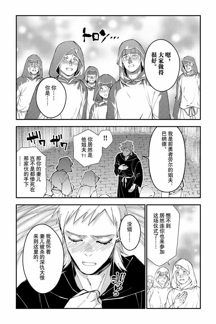 渴望复仇的最强勇者所向披靡漫画,第94话2图
