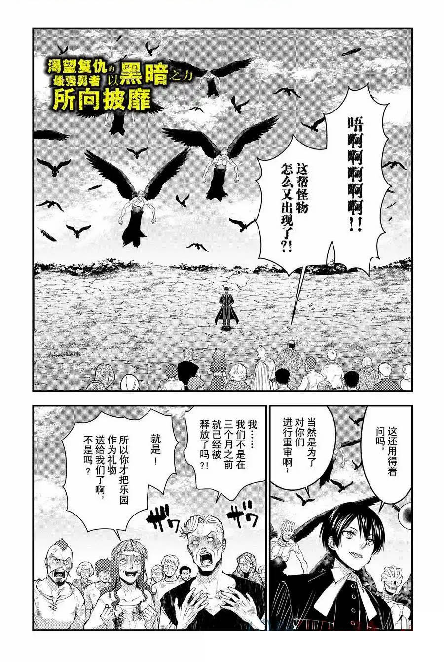 以黑暗之力所向披靡漫画,第95话1图