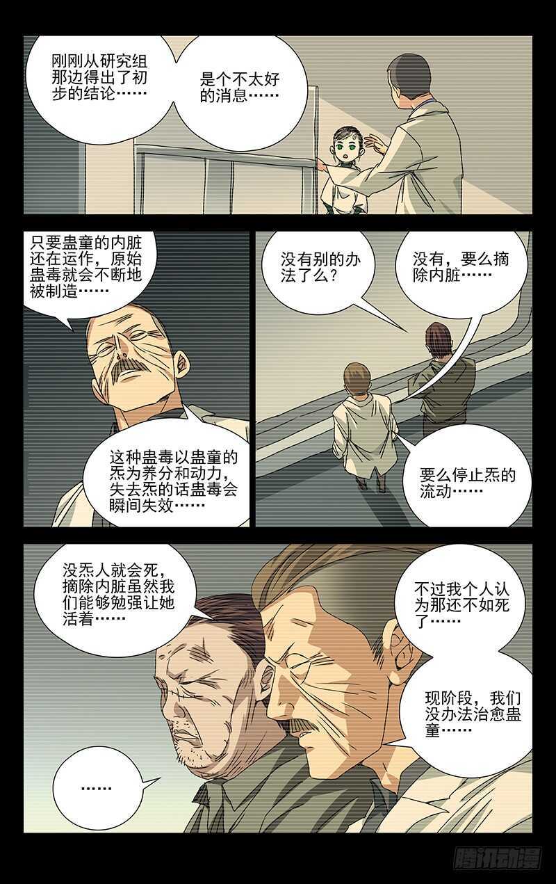 一人之下~漫画,250.异类2图