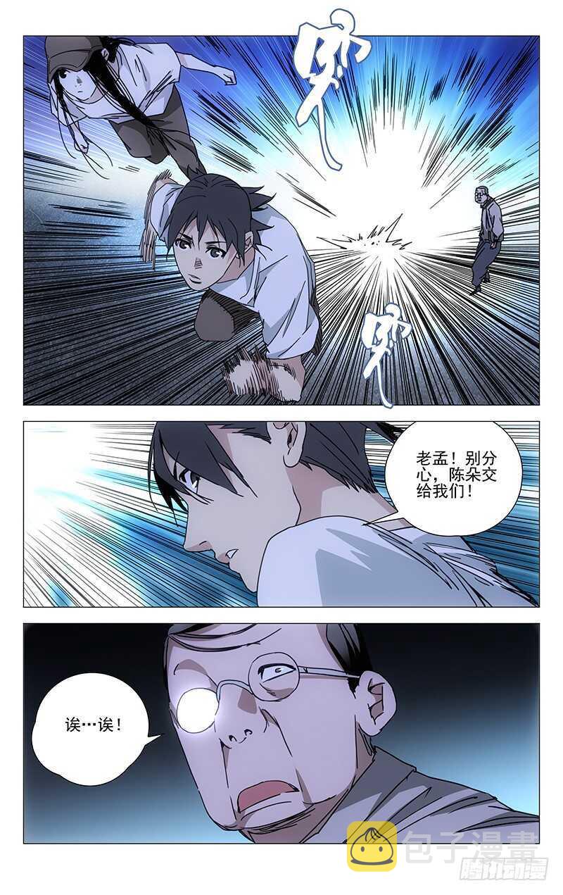 一人之下~漫画,215.你们这是找抽3图
