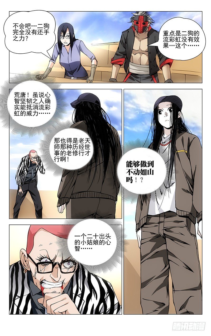 一人之下~漫画,81.无色之炁1图