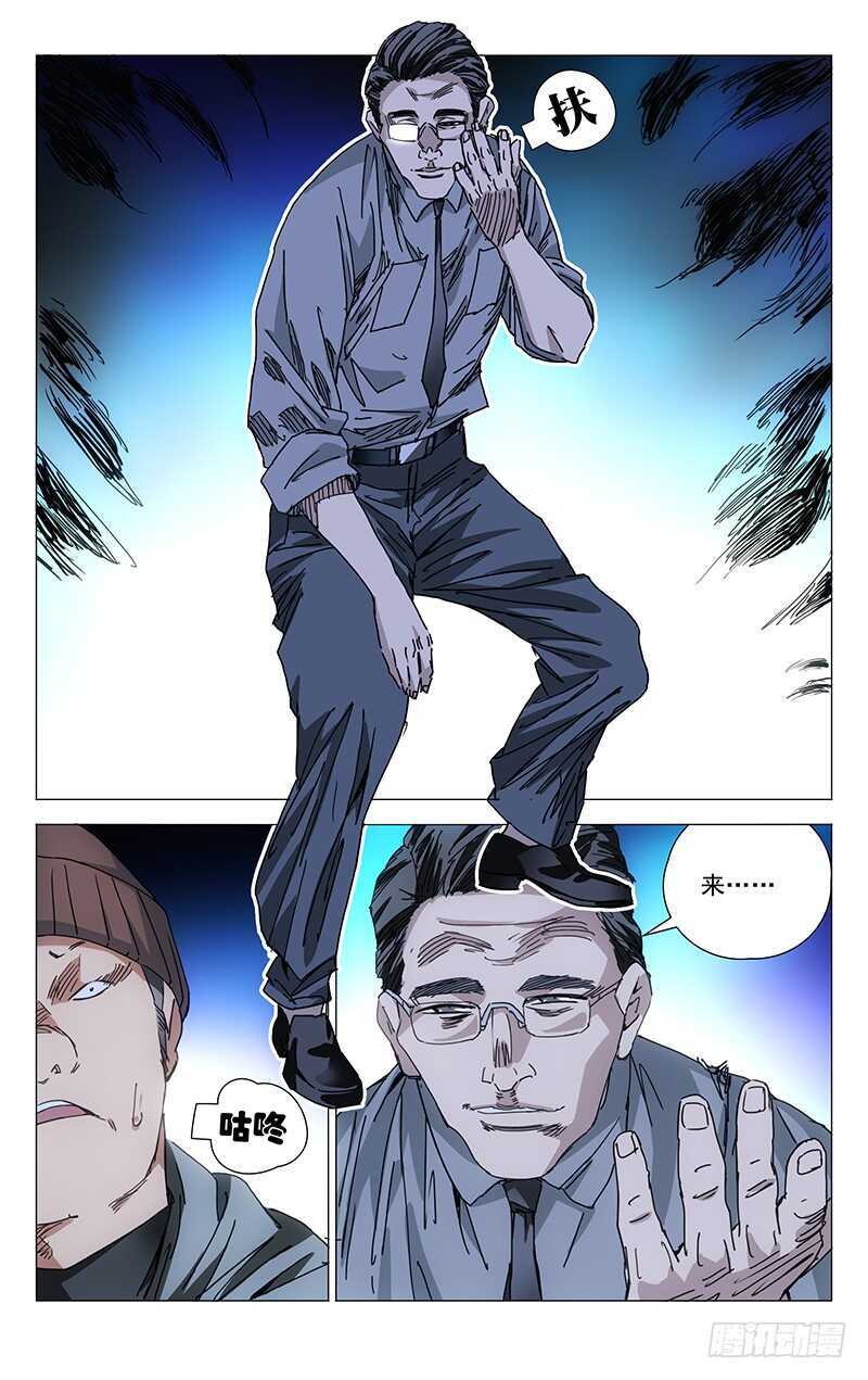 一人之下~漫画,215.你们这是找抽4图