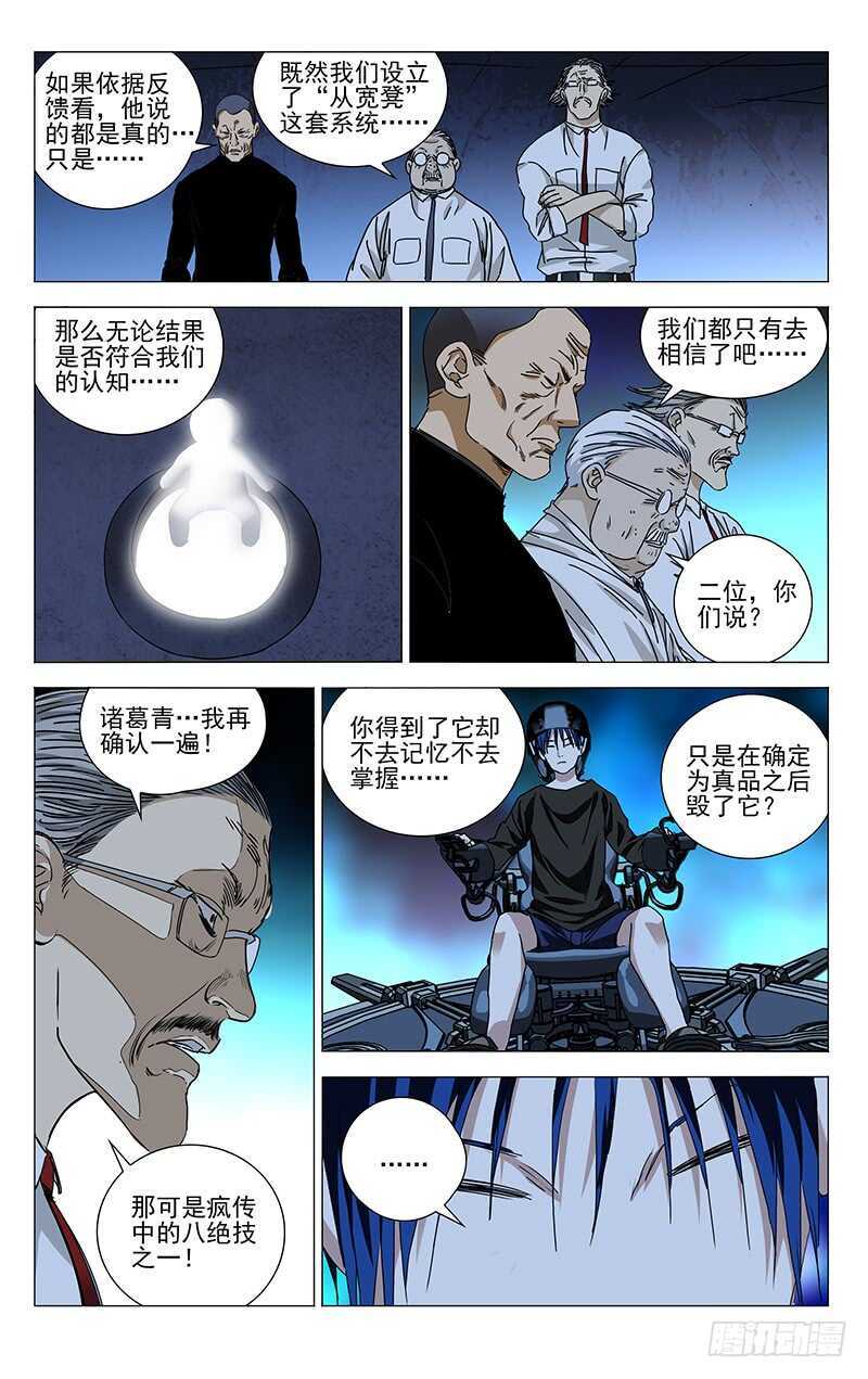 一人之下~漫画,312 马仙洪逃了？2图