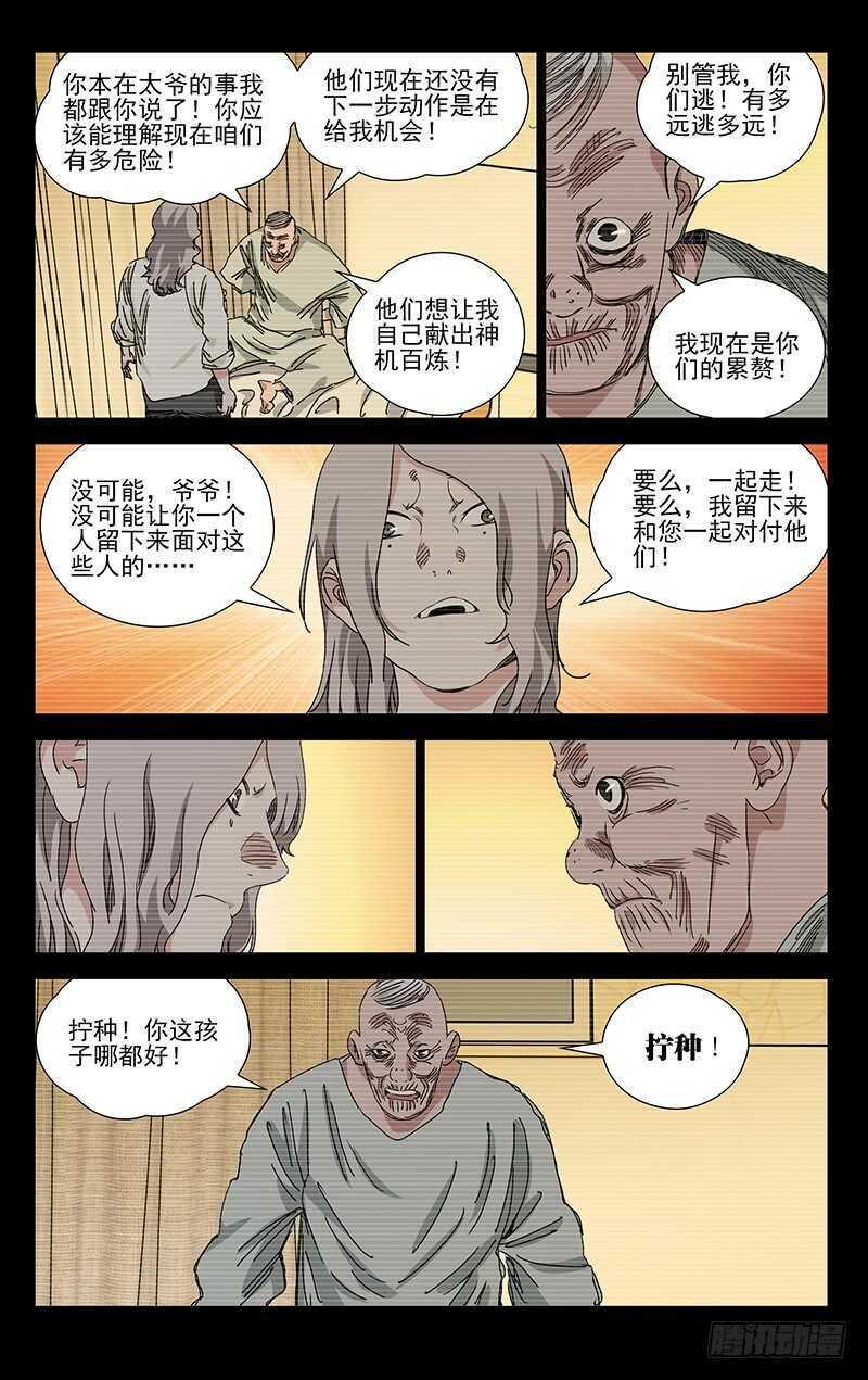 一人之下~漫画,385 你谁都别信1图