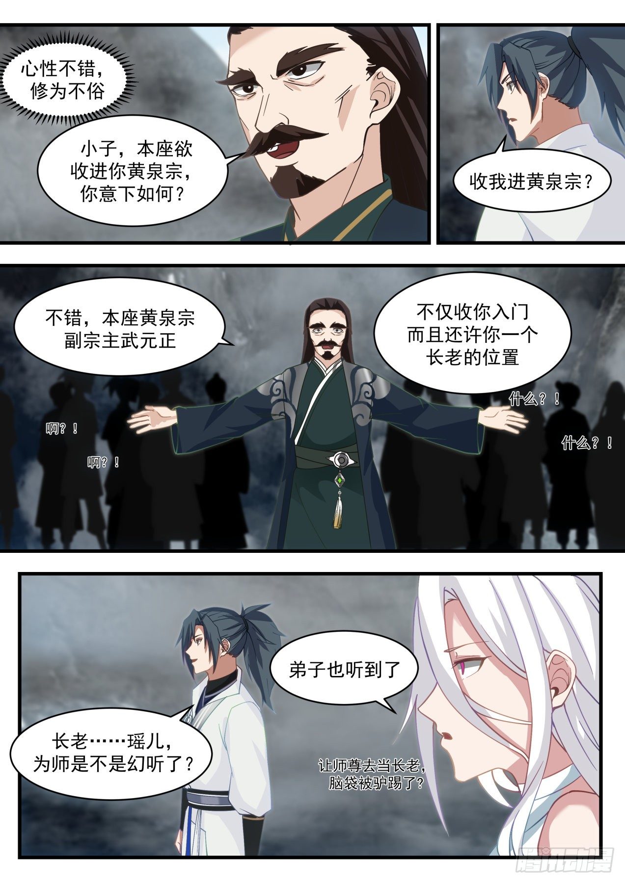 武炼巅峰漫画漫画,蛮荒古地篇又遇黄泉宗5图