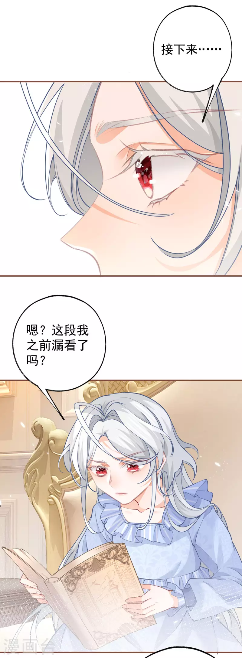 第109话 故事走向不对劲了4