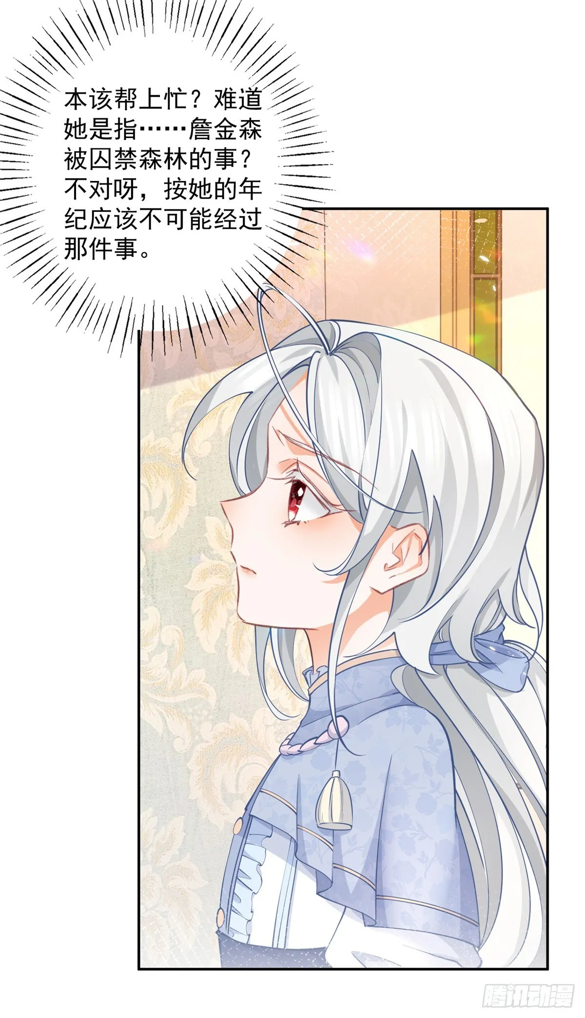 第118话 神秘的年龄3