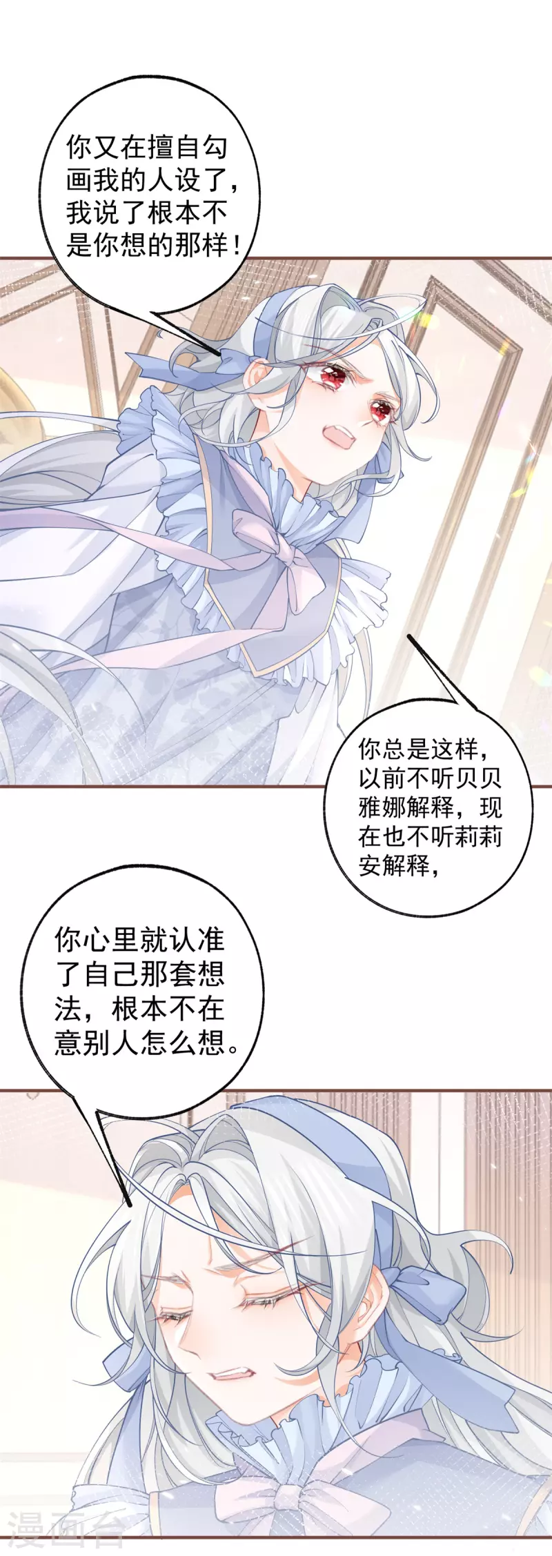 某天成为祭品公主~漫画,第58话 温柔的哥哥2图