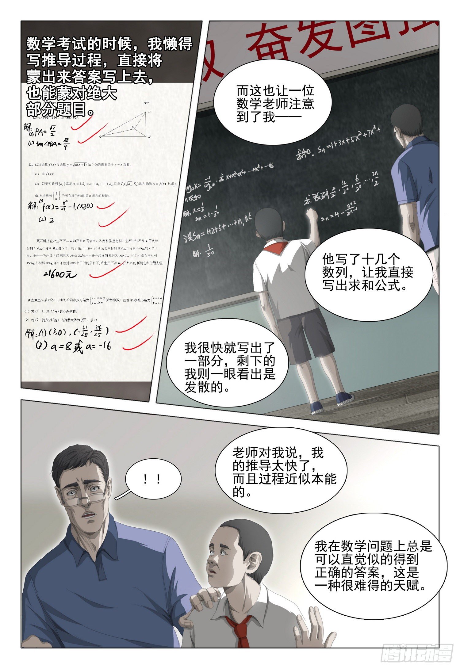 三体~漫画,第二十三话 下4图