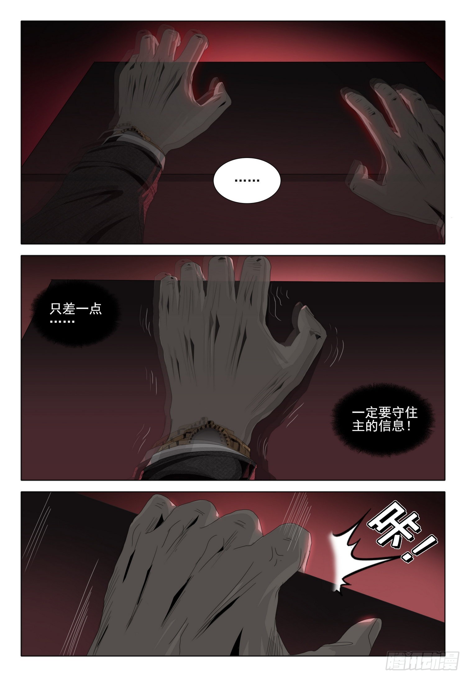 三体~漫画,第五十二话 下2图