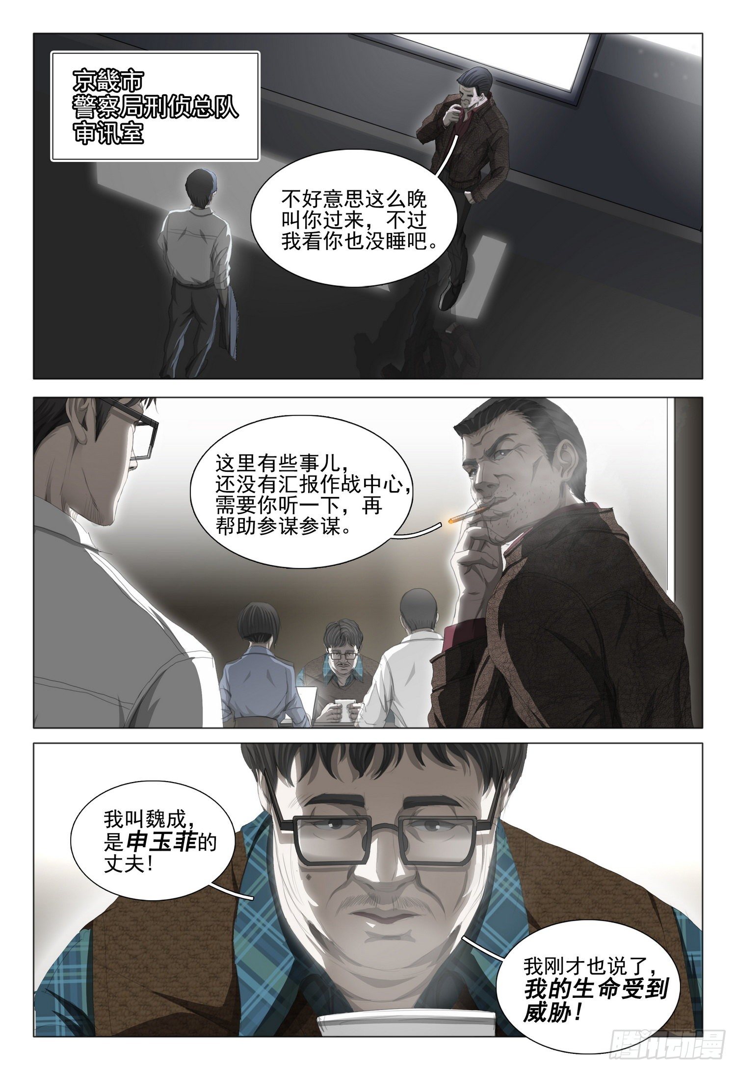 三体~漫画,第二十三话 下2图