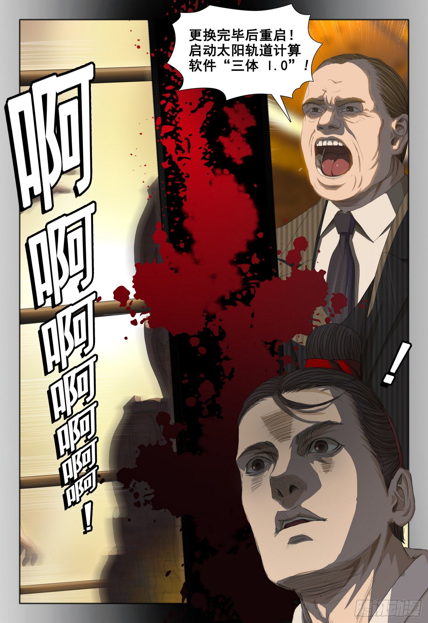 三体~漫画,第三十一话 下5图