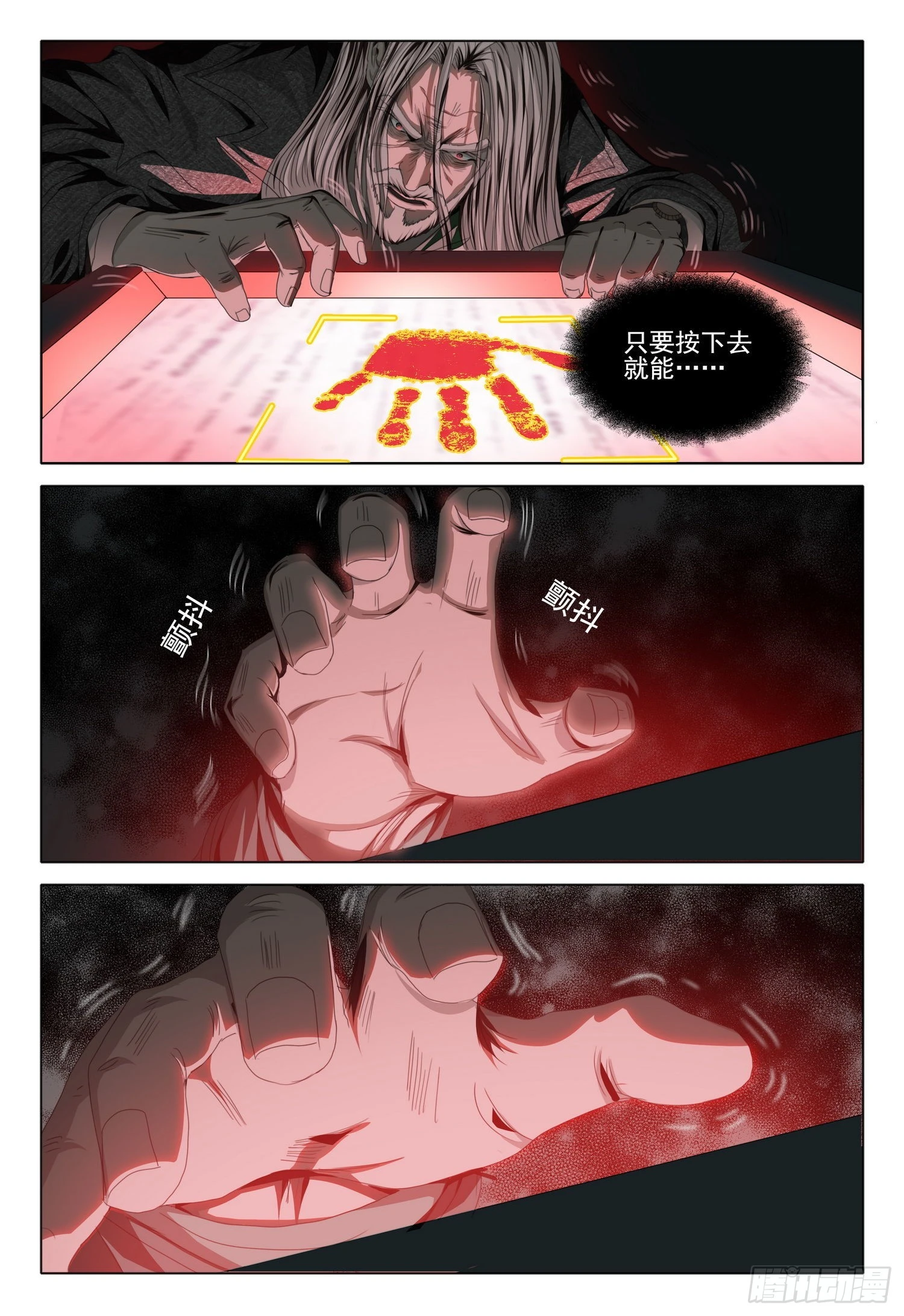 三体~漫画,第五十二话 下3图