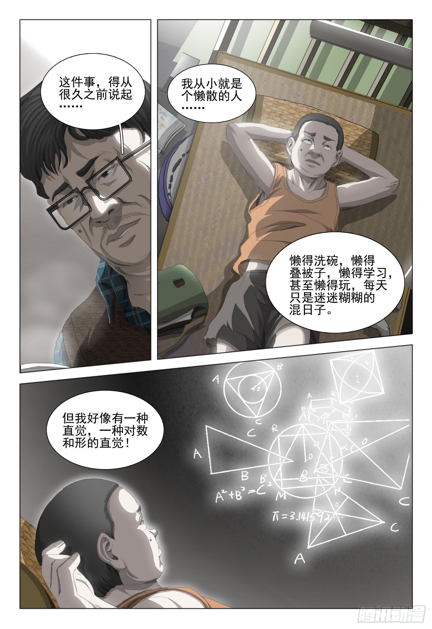 三体~漫画,第二十三话 下3图