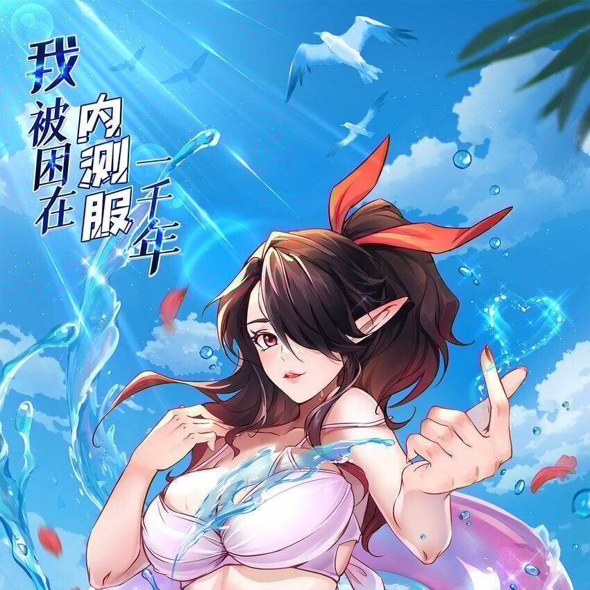 我被困在了一千年漫画,100回 短！1图