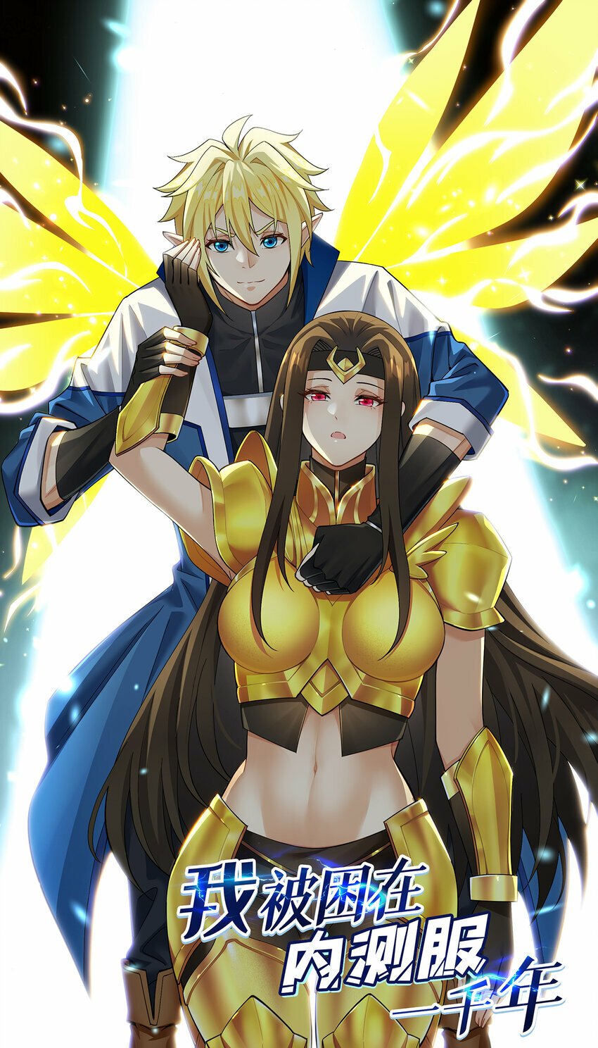 我被困在内测服一千年漫画免费漫画,107回 克里克托VS女武神1图