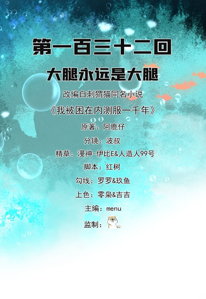 我被困在了一千年漫画,132回 大腿永远是大腿2图