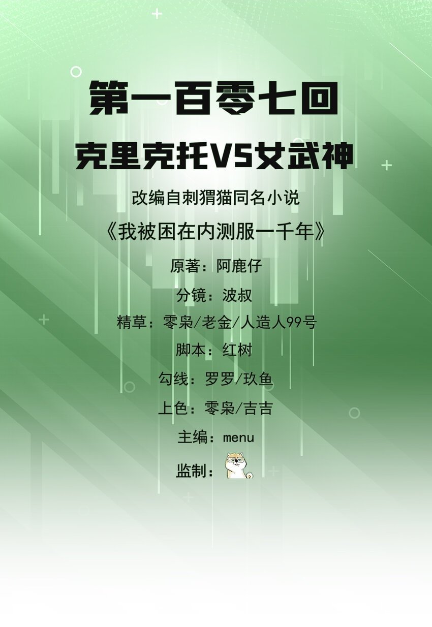 我被困在内测服一千年漫画免费漫画,107回 克里克托VS女武神2图