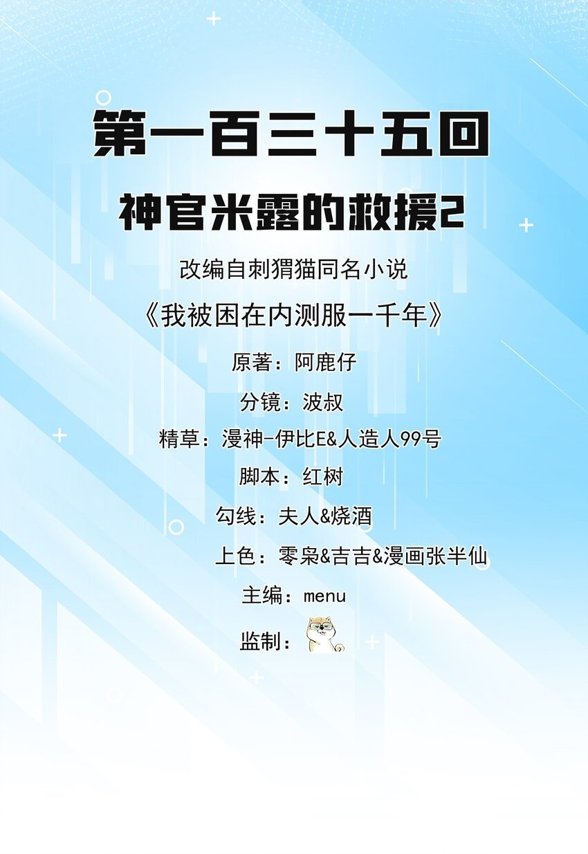 我被困在了一千年漫画,135回 Mission，神官米露的救援22图
