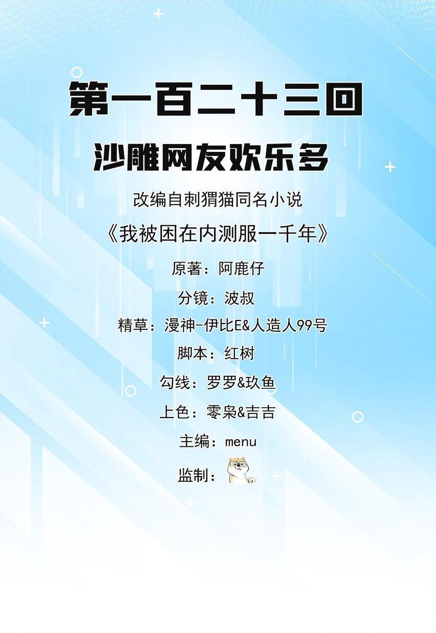 123回 沙雕网友欢乐多1
