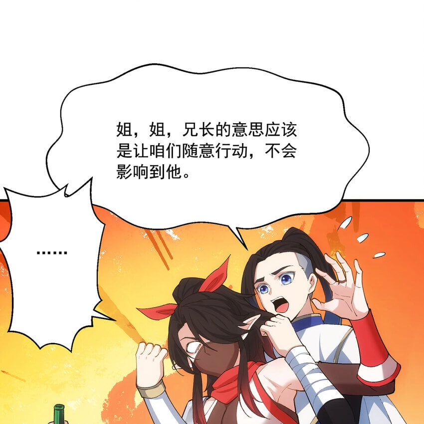 我被困在内测服一千年漫画免费观看漫画,120回 满口谎言的骗子3图