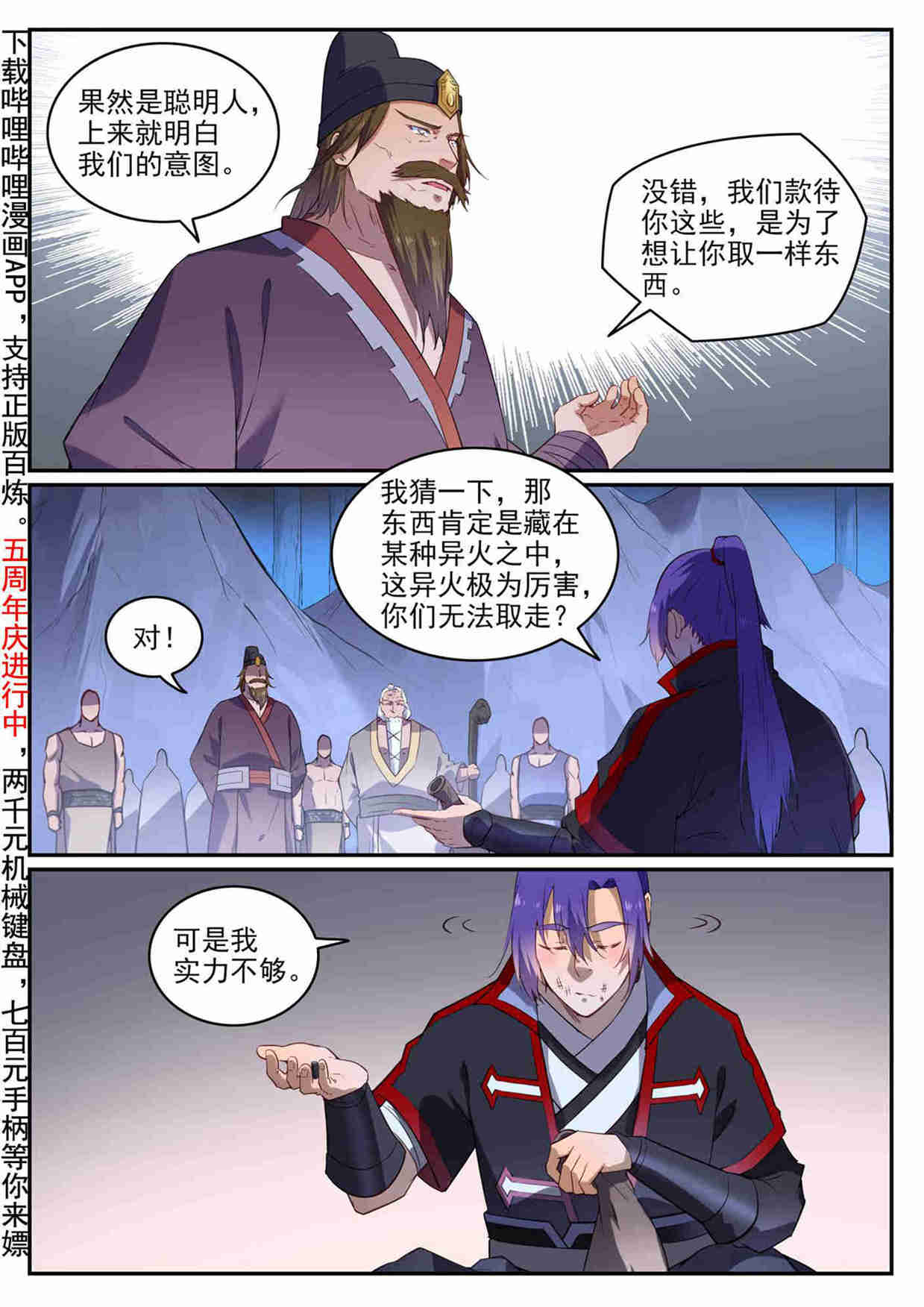 百炼成神~漫画,第725话 肥肉厚酒3图