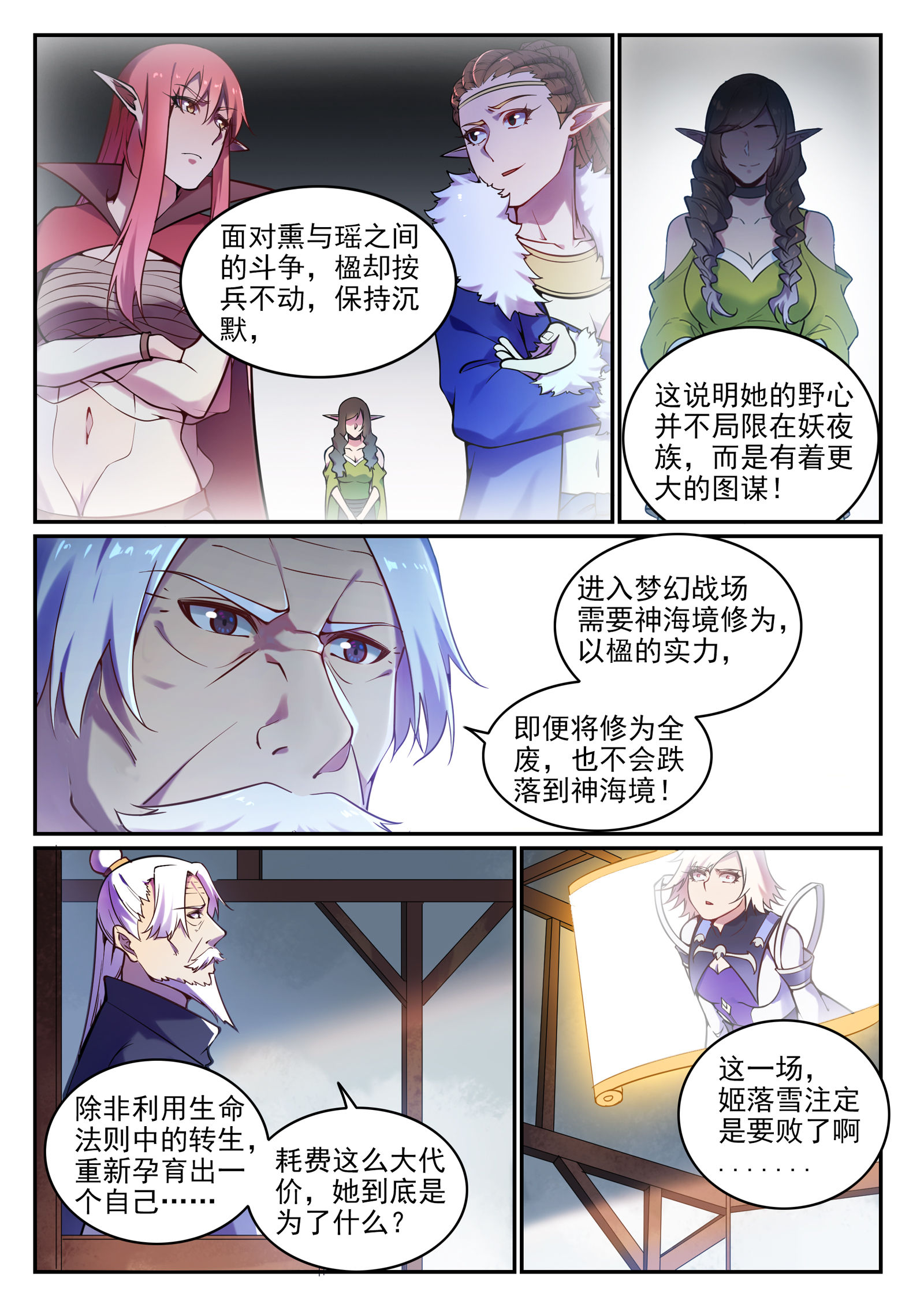第657话 生命之王2