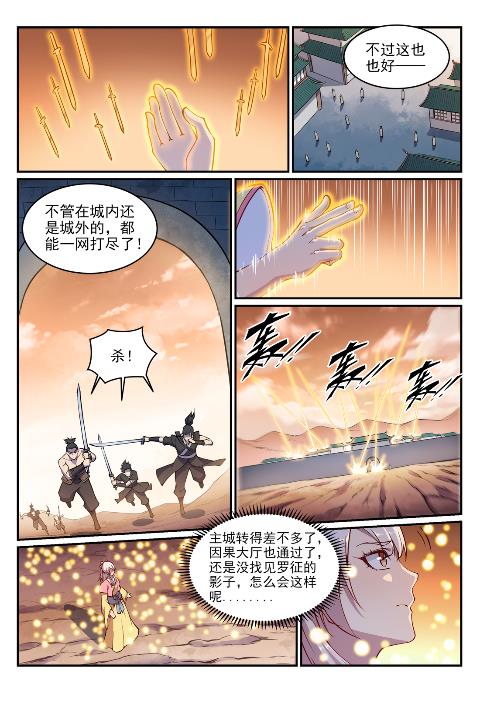 百炼成神~漫画,第636话 青眼有加3图