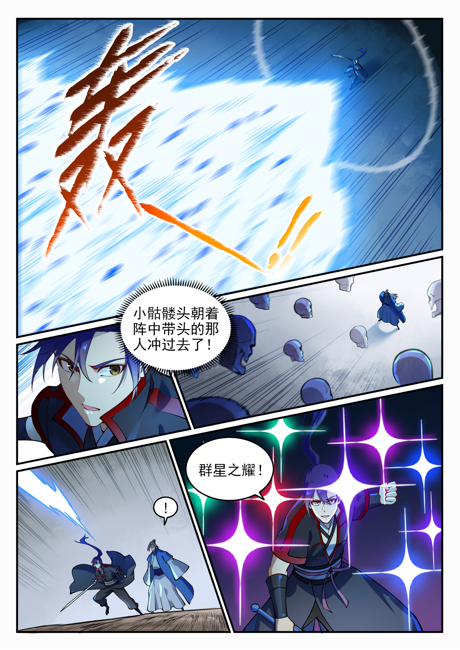 百炼成神动漫在线观看全集免费播漫画,第706话 天降神兵4图