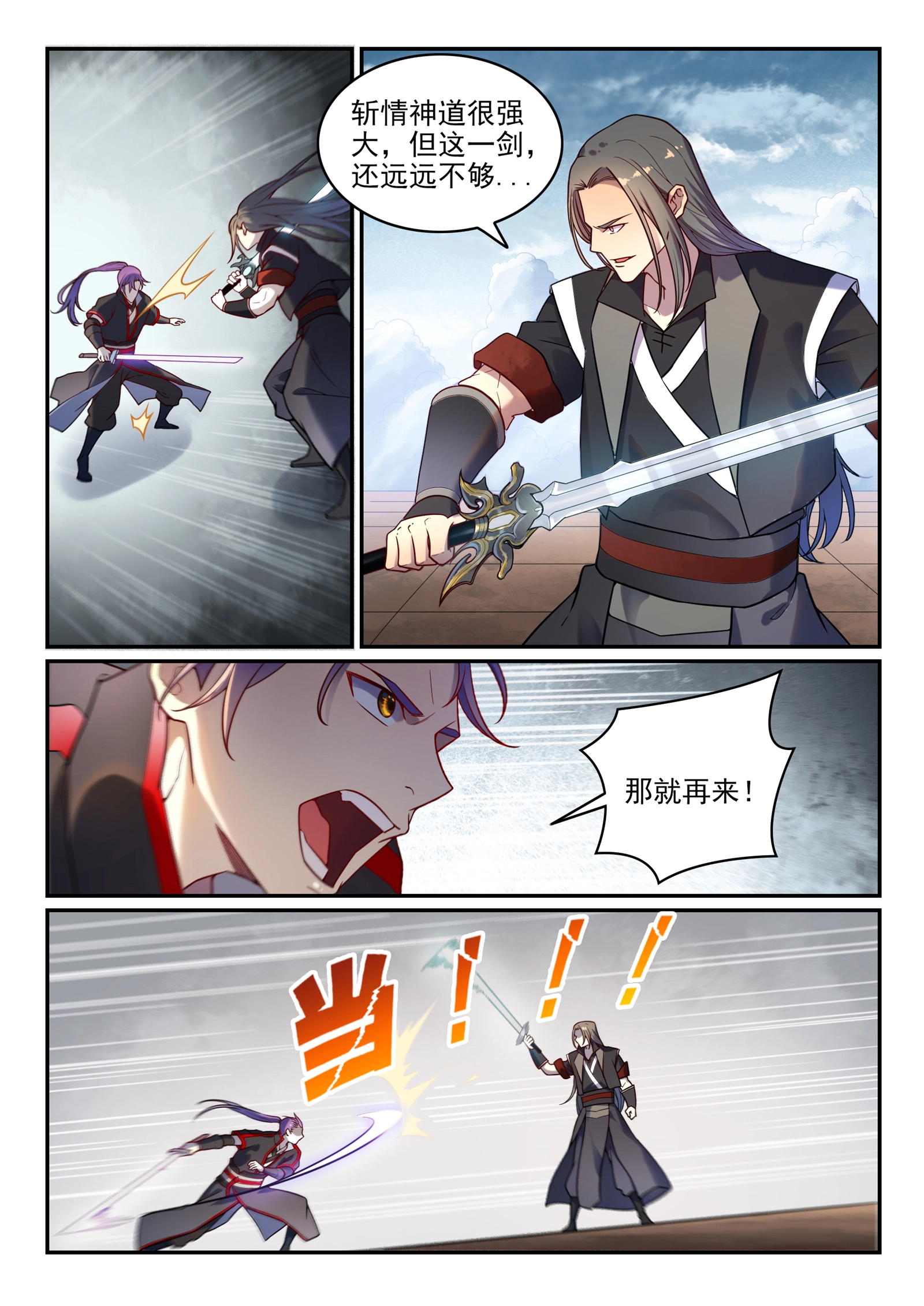 百炼成神~漫画,第670话 始初剑法2图