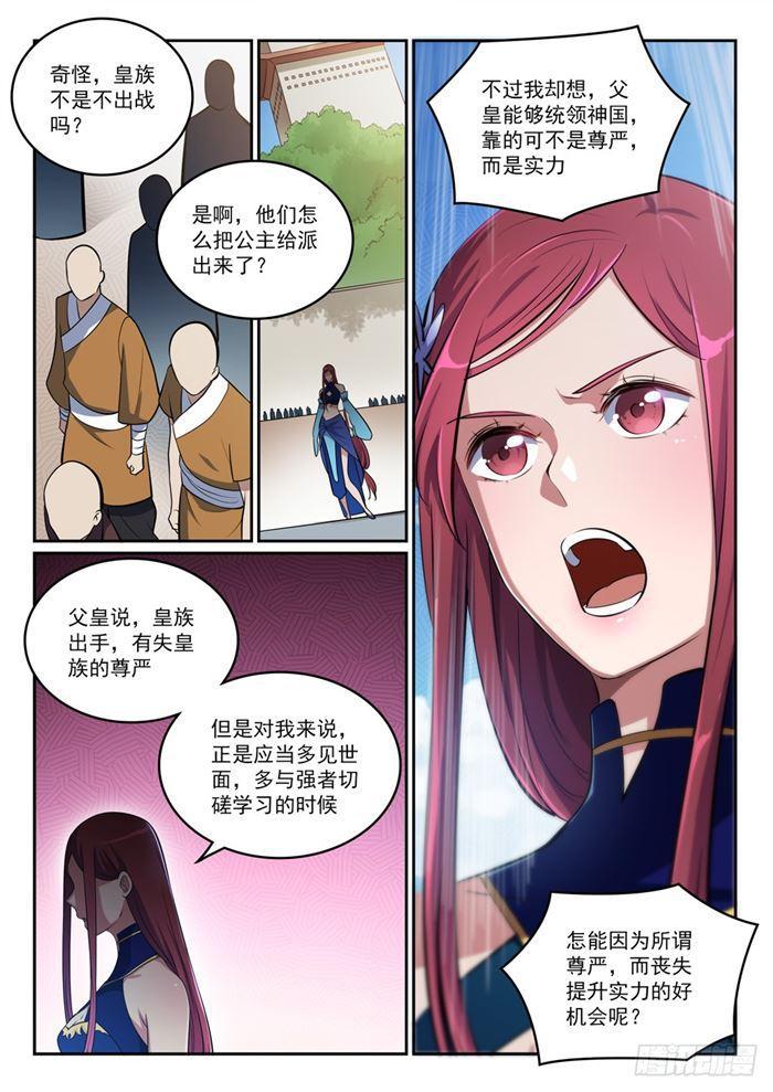 第382话 掌上明珠1