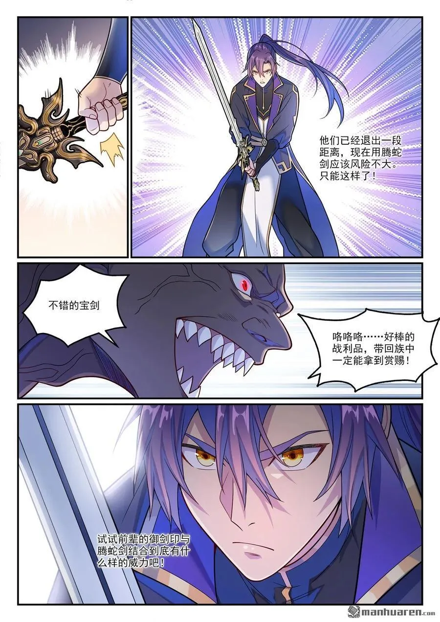 第1154回 腾蛇剑影2