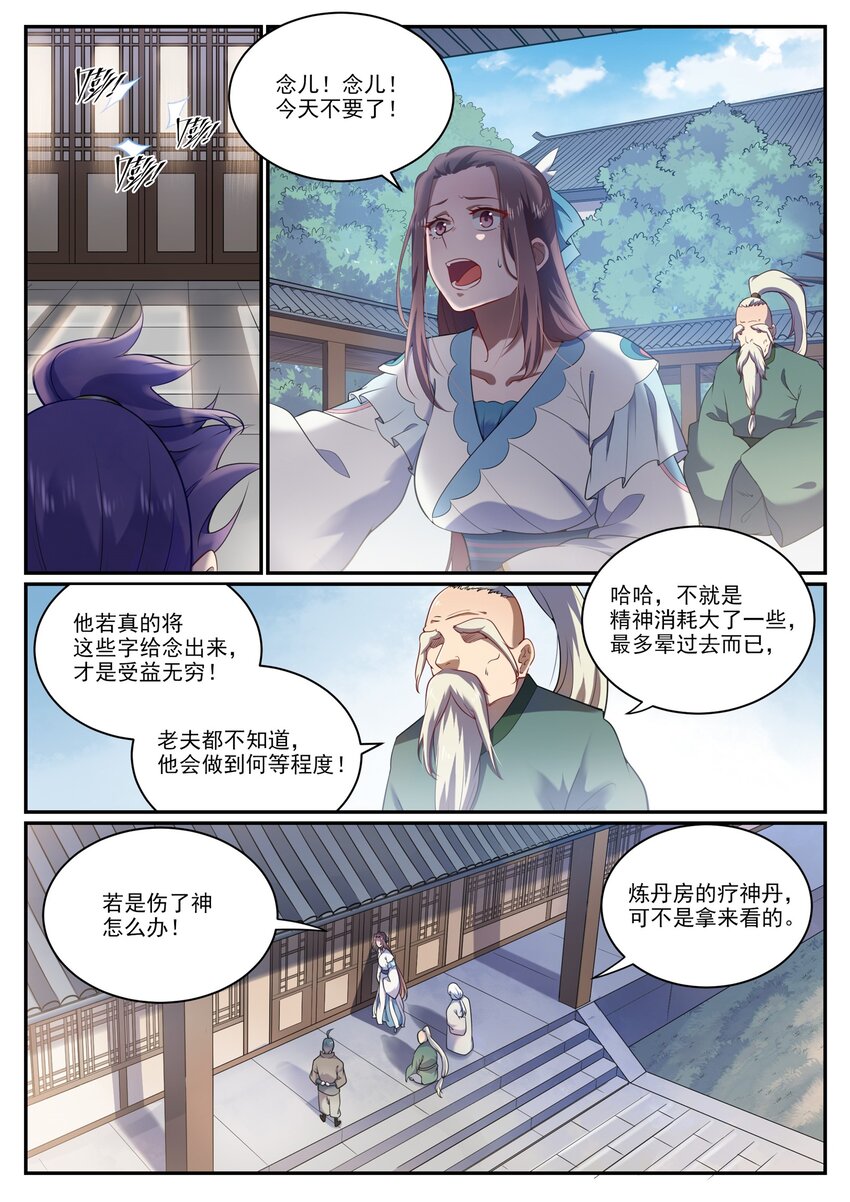 百炼成神漫画下拉式全集免费漫画,第925话 道之真意3图