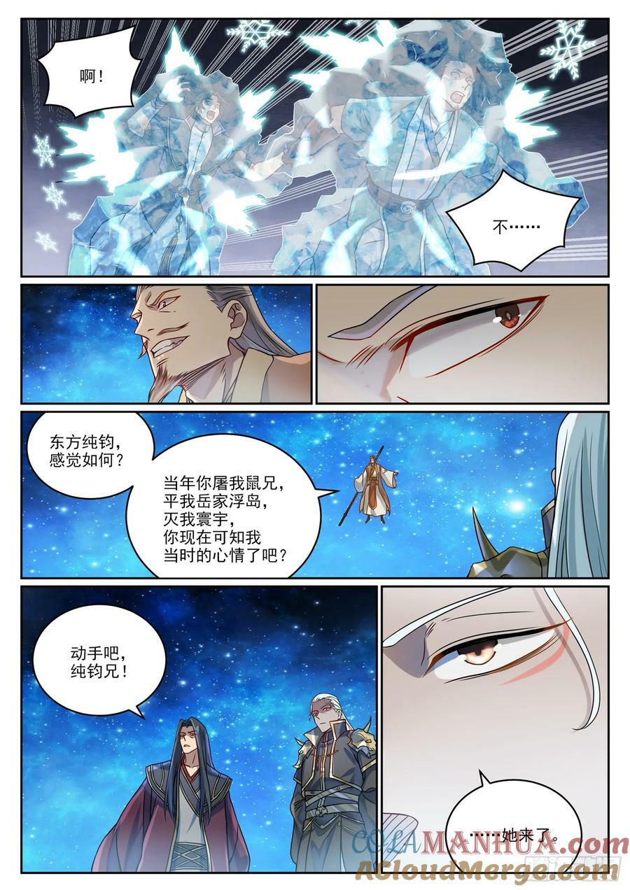 第1059话 原形毕露4