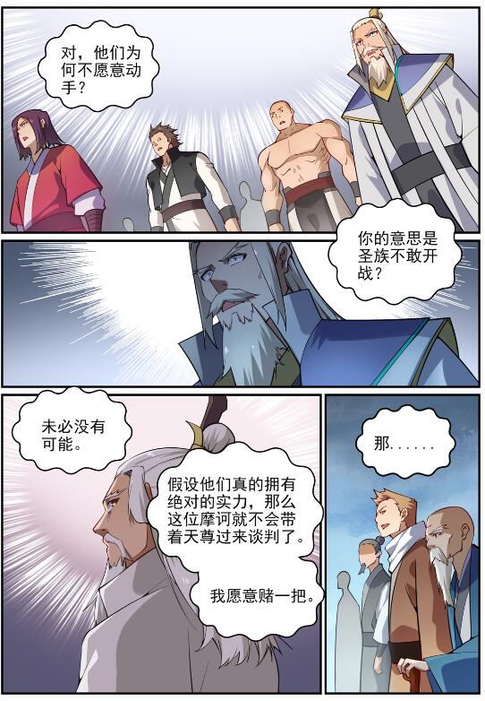 百炼成神等级境界划分漫画,第717话 剑拔弩张5图