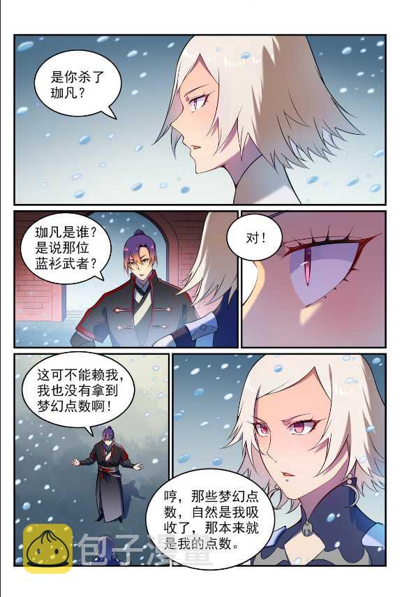 百炼成神溪幼琴漫画,第588话 城主驾临4图