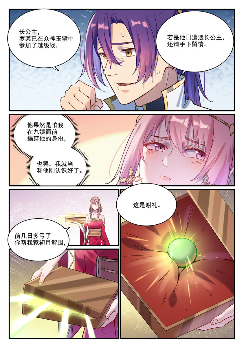 百炼成神~漫画,第882话 身份泄露3图