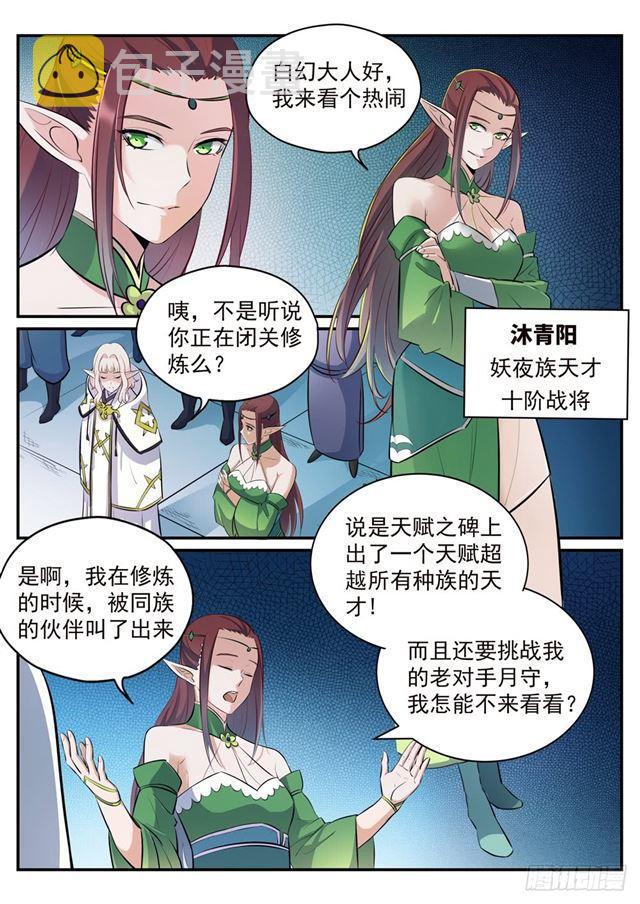 百炼成神~漫画,第252话 巅峰对决3图