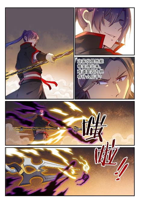 百炼成神~漫画,第654话 无独有偶5图