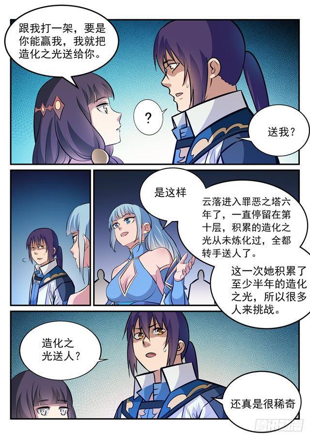 百炼成神~漫画,第243话 天赋之碑3图