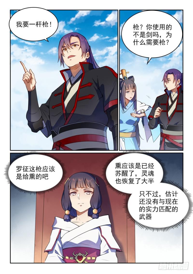 第523话 再接再厉1