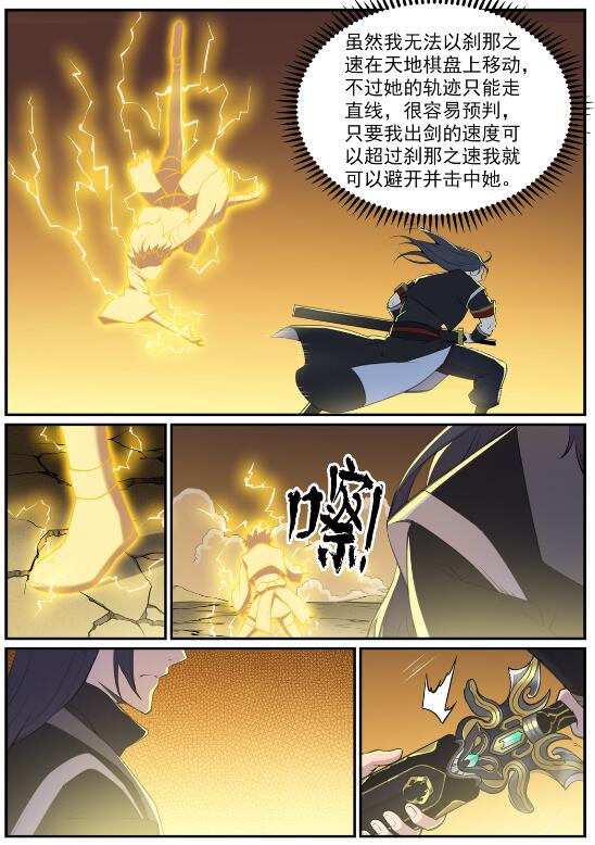 百炼成神~漫画,第648话 桃花梦境3图