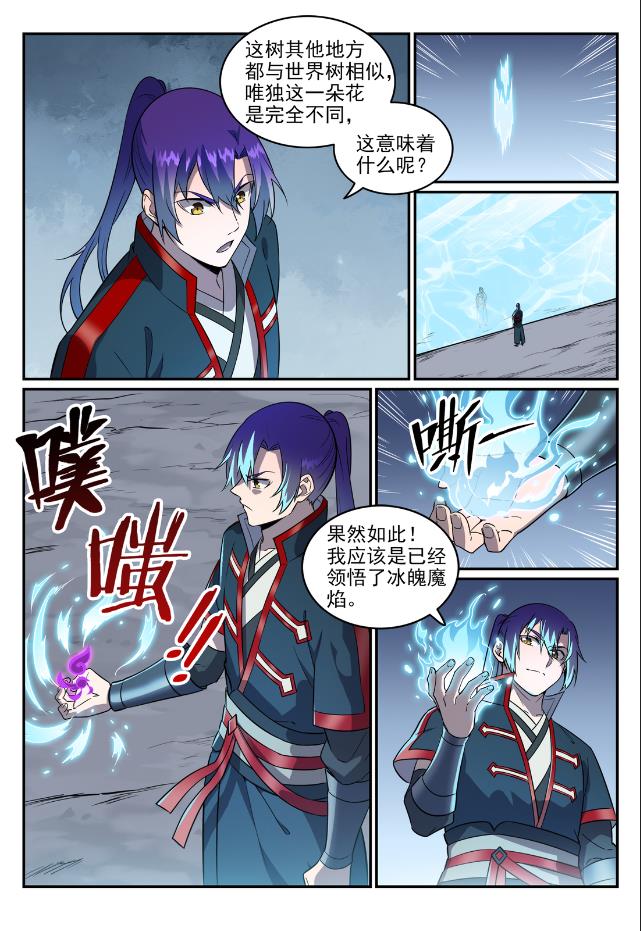 百炼成神~漫画,第748话 镜中世界5图