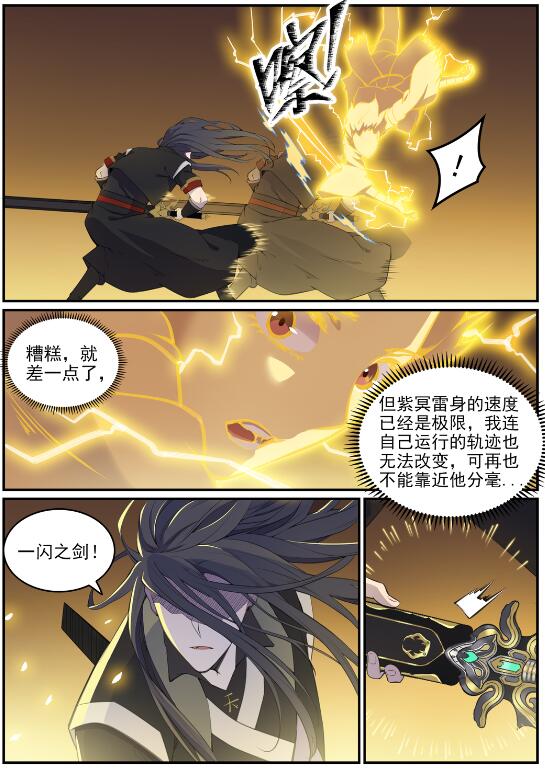 百炼成神~漫画,第648话 桃花梦境2图