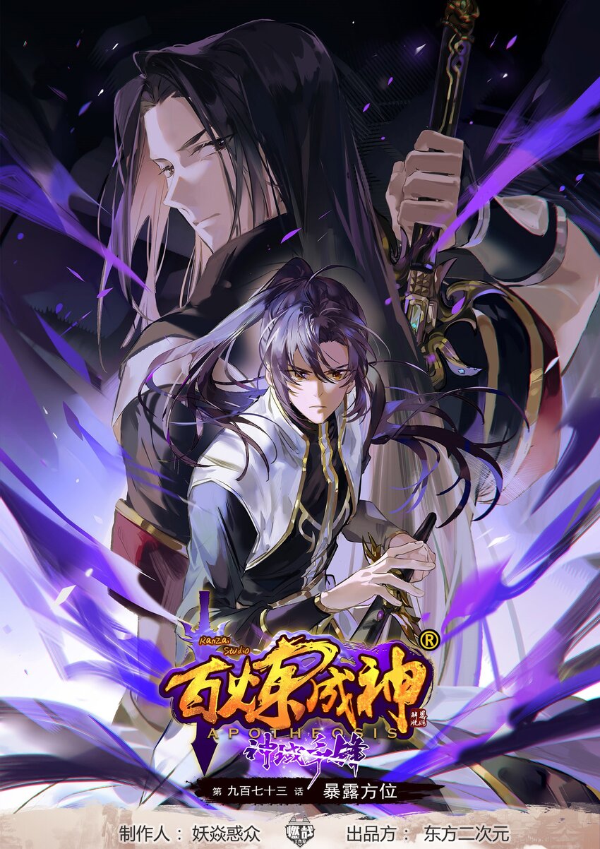 第973话 暴露方位0